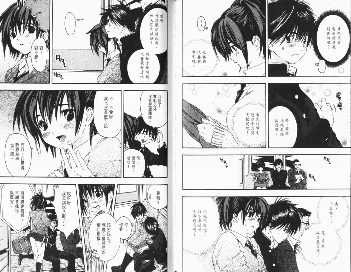 《草莓100%》漫画最新章节第12卷免费下拉式在线观看章节第【68】张图片