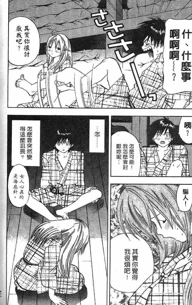 《草莓100%》漫画最新章节第4卷免费下拉式在线观看章节第【108】张图片