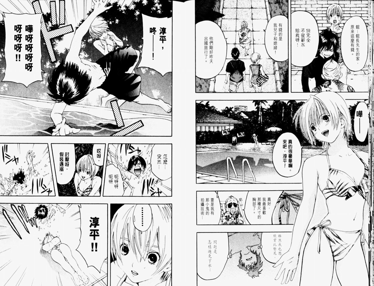 《草莓100%》漫画最新章节第9卷免费下拉式在线观看章节第【30】张图片