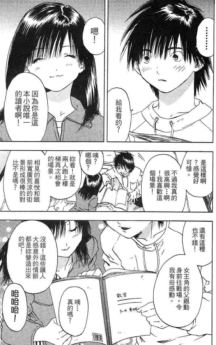 《草莓100%》漫画最新章节第5卷免费下拉式在线观看章节第【160】张图片