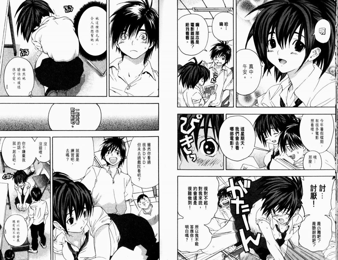 《草莓100%》漫画最新章节第14卷免费下拉式在线观看章节第【18】张图片