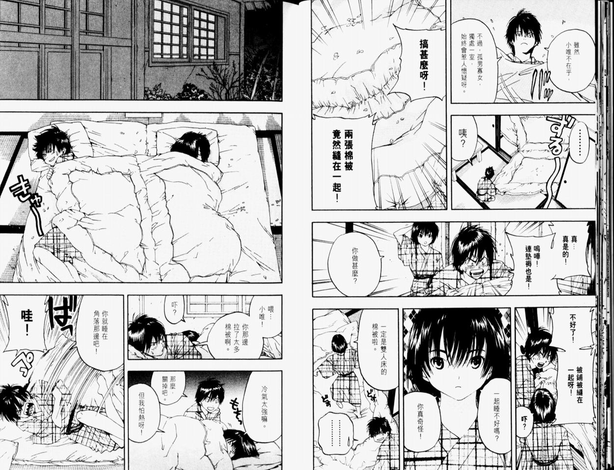 《草莓100%》漫画最新章节第9卷免费下拉式在线观看章节第【18】张图片