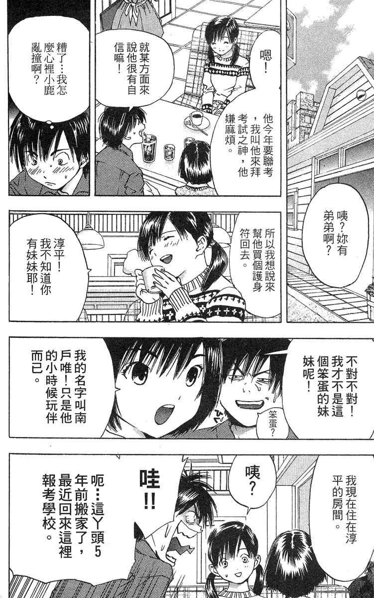 《草莓100%》漫画最新章节第5卷免费下拉式在线观看章节第【142】张图片