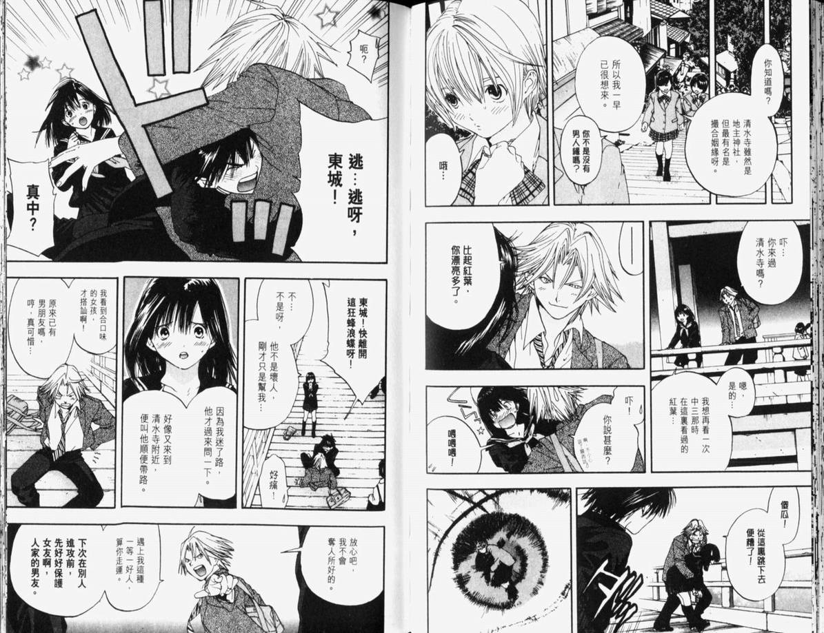 《草莓100%》漫画最新章节第10卷免费下拉式在线观看章节第【73】张图片