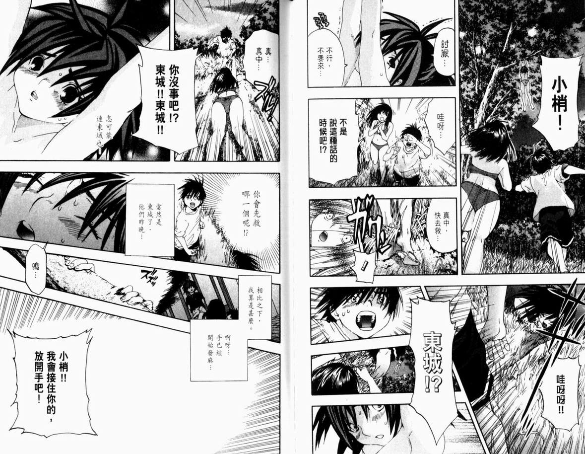 《草莓100%》漫画最新章节第15卷免费下拉式在线观看章节第【87】张图片