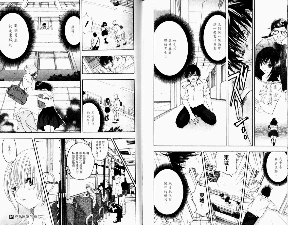 《草莓100%》漫画最新章节第16卷免费下拉式在线观看章节第【97】张图片