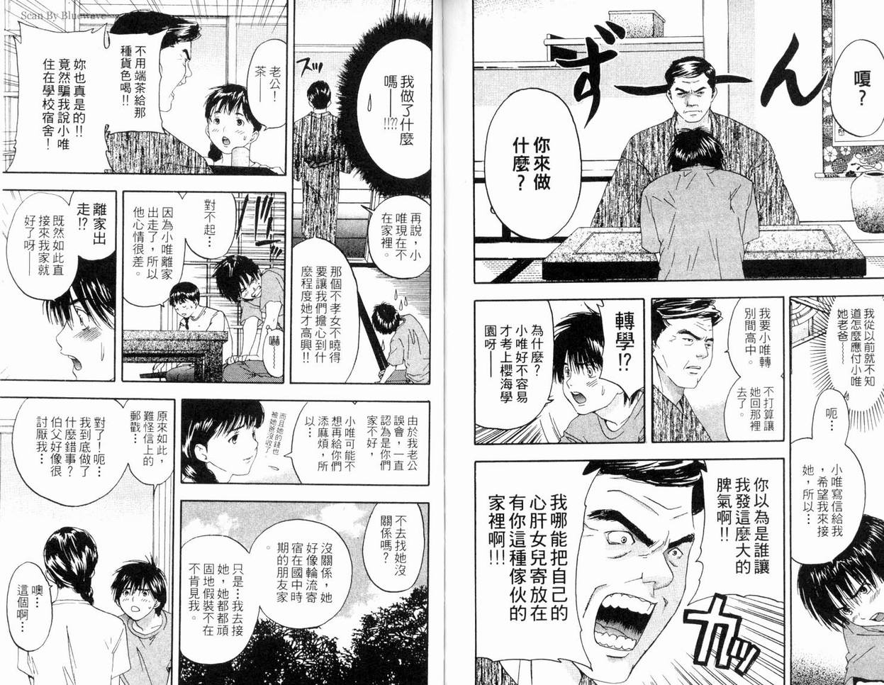 《草莓100%》漫画最新章节第8卷免费下拉式在线观看章节第【90】张图片