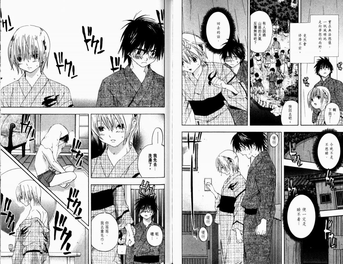 《草莓100%》漫画最新章节第14卷免费下拉式在线观看章节第【81】张图片