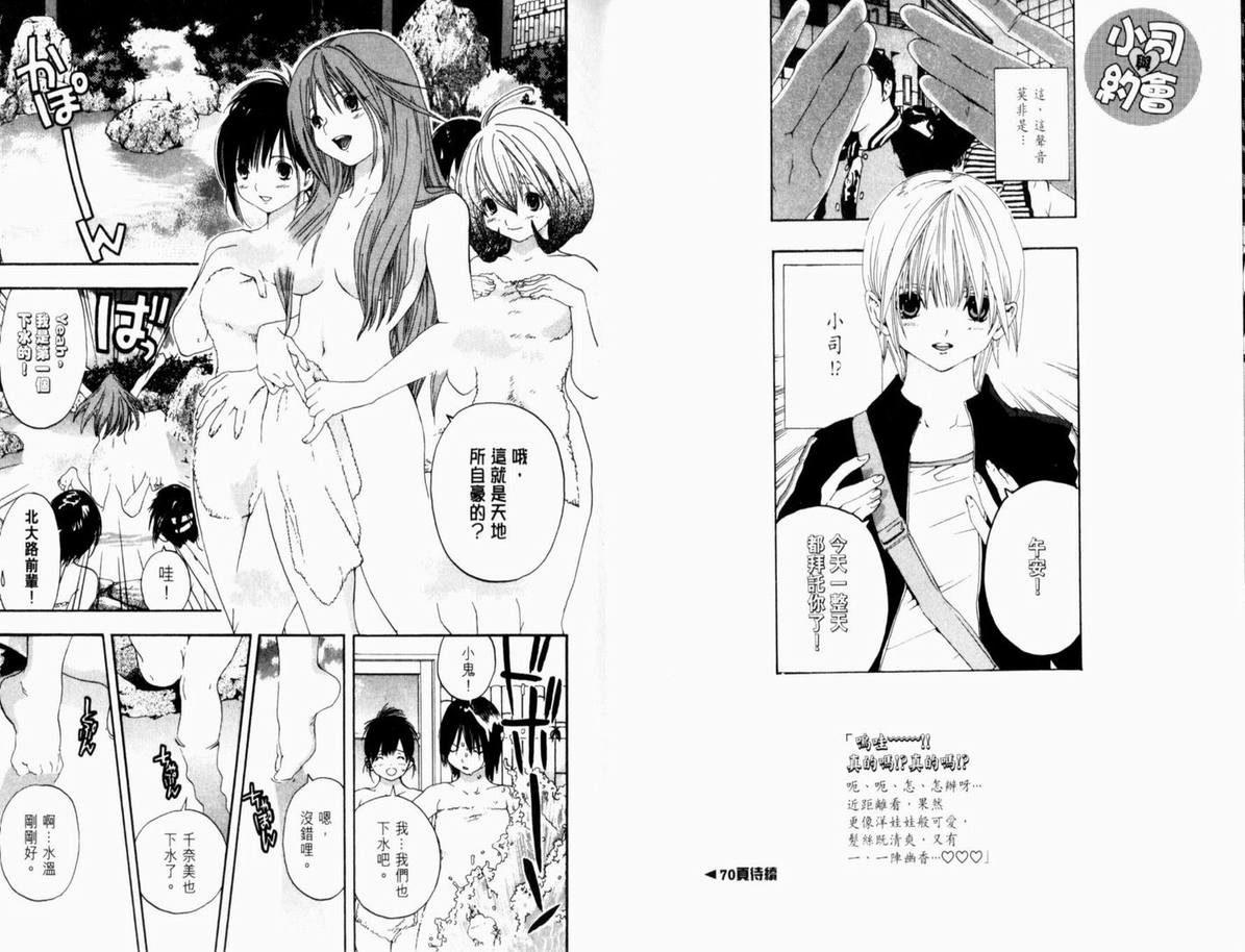 《草莓100%》漫画最新章节第15卷免费下拉式在线观看章节第【28】张图片