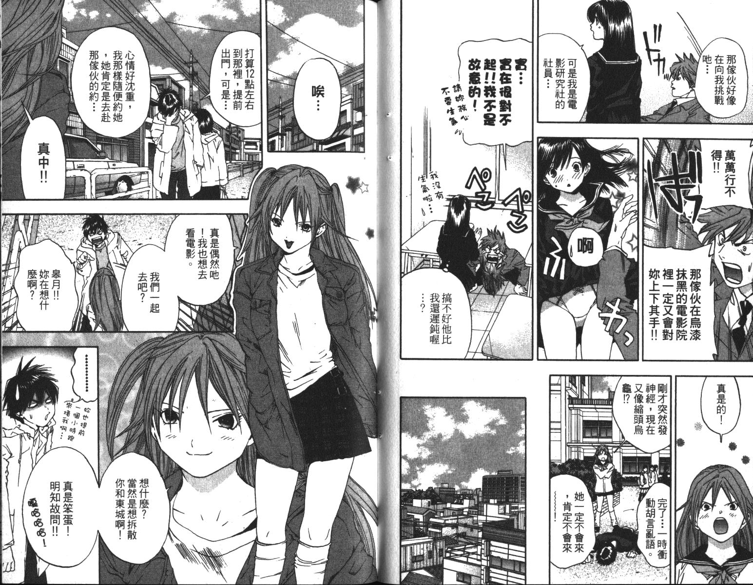 《草莓100%》漫画最新章节第6卷免费下拉式在线观看章节第【28】张图片