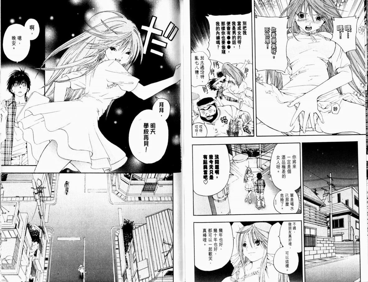 《草莓100%》漫画最新章节第13卷免费下拉式在线观看章节第【75】张图片