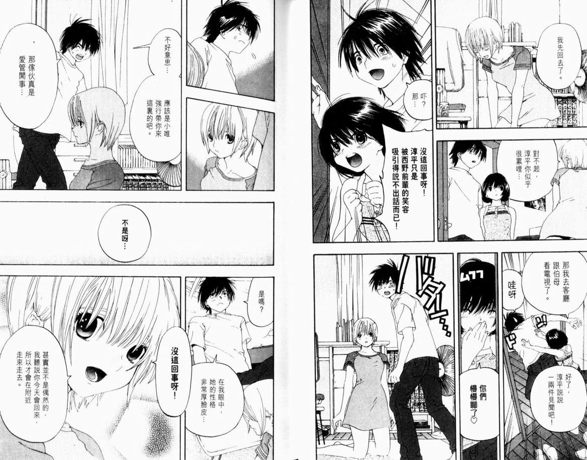 《草莓100%》漫画最新章节第16卷免费下拉式在线观看章节第【28】张图片