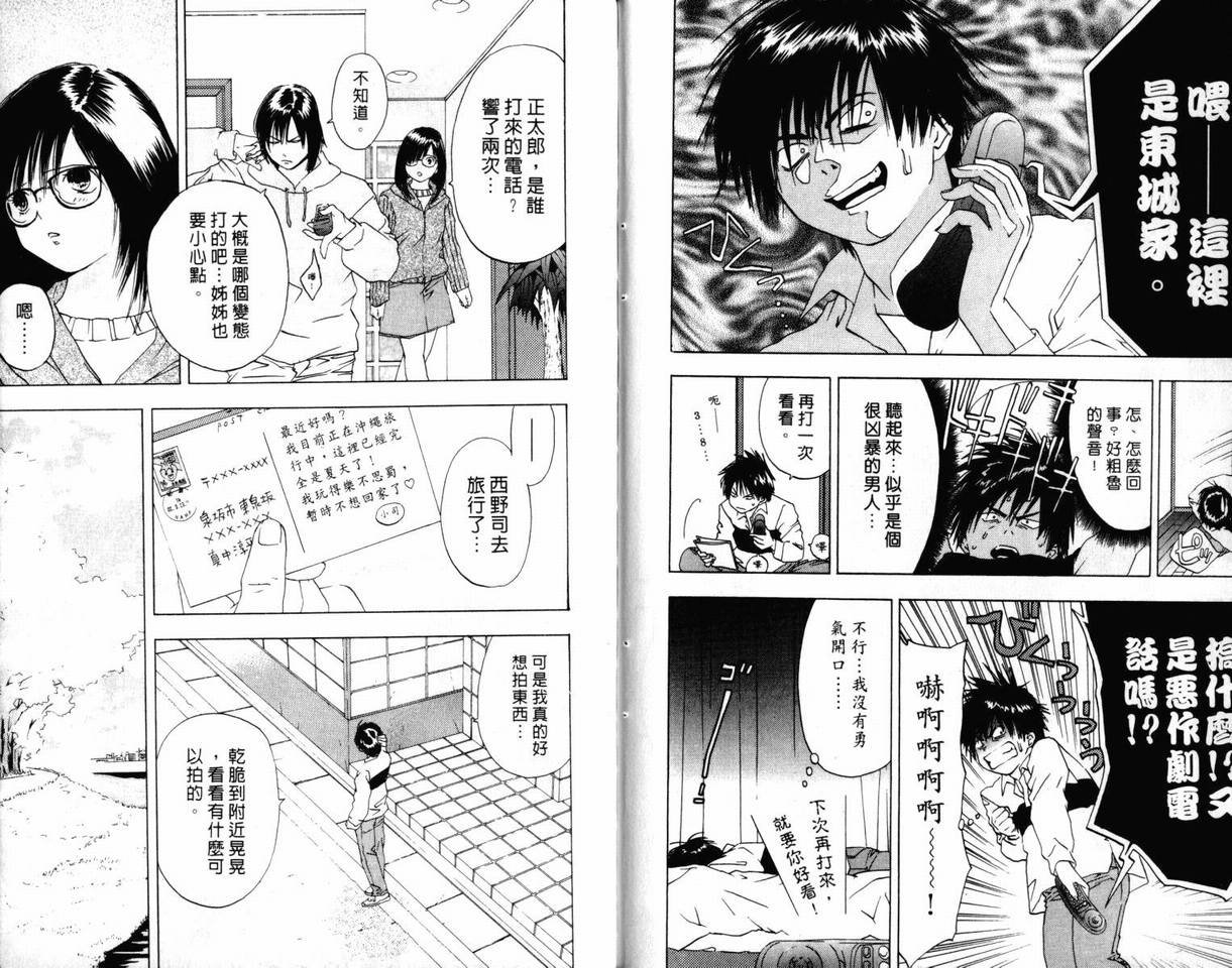 《草莓100%》漫画最新章节第3卷免费下拉式在线观看章节第【16】张图片