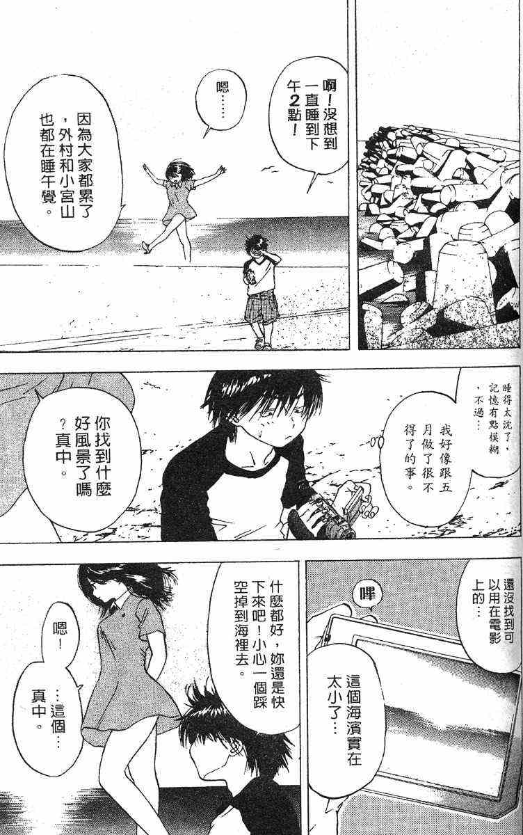 《草莓100%》漫画最新章节第4卷免费下拉式在线观看章节第【115】张图片