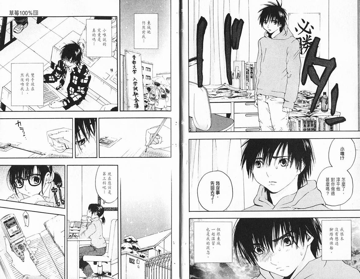 《草莓100%》漫画最新章节第19卷免费下拉式在线观看章节第【12】张图片