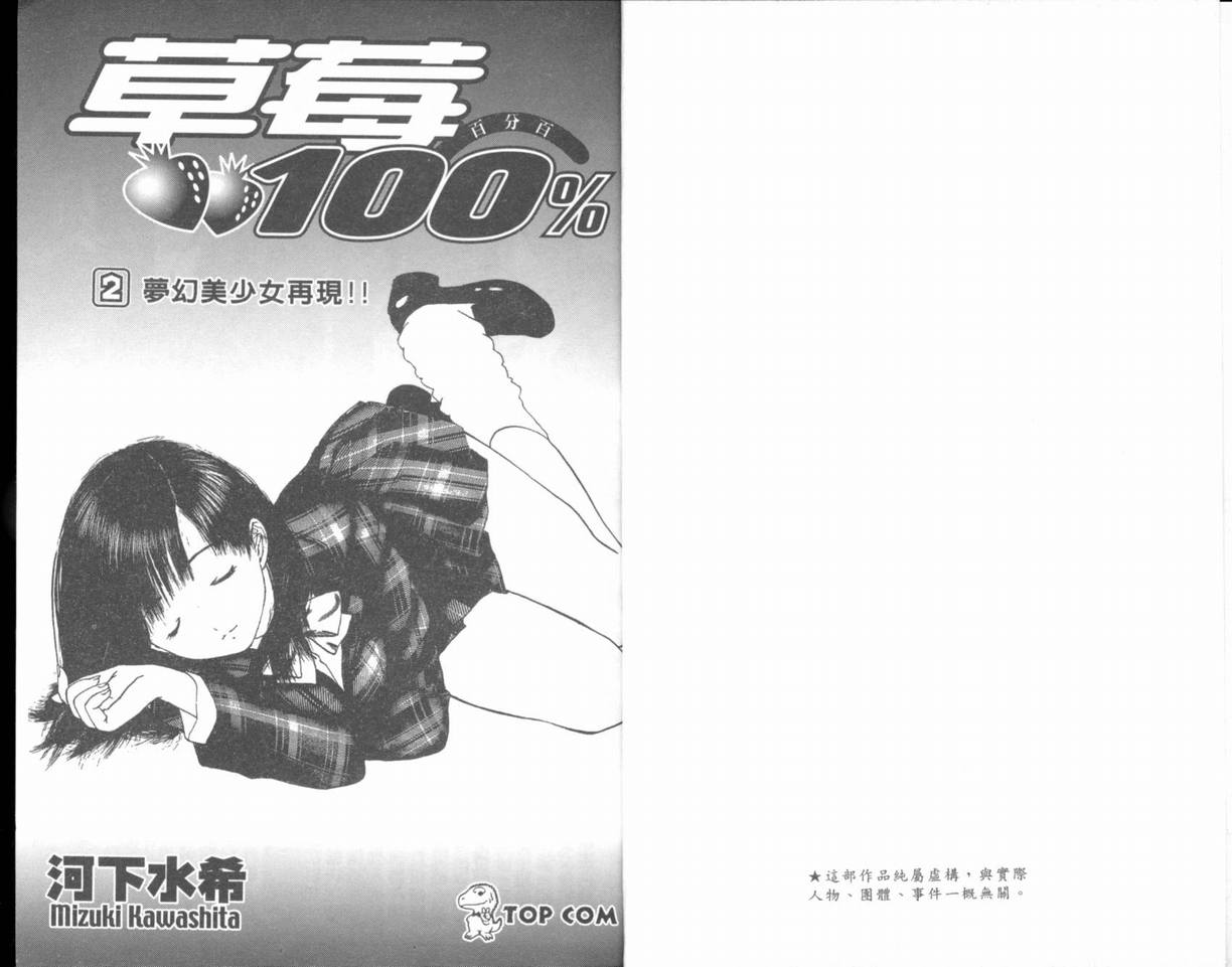 《草莓100%》漫画最新章节第2卷免费下拉式在线观看章节第【4】张图片