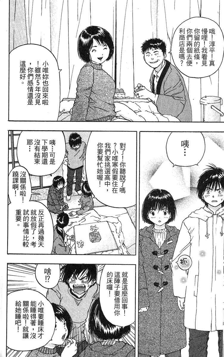 《草莓100%》漫画最新章节第5卷免费下拉式在线观看章节第【99】张图片