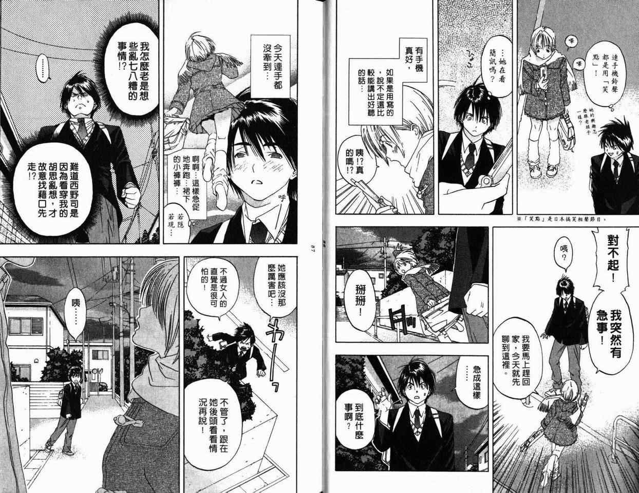 《草莓100%》漫画最新章节第1卷免费下拉式在线观看章节第【44】张图片