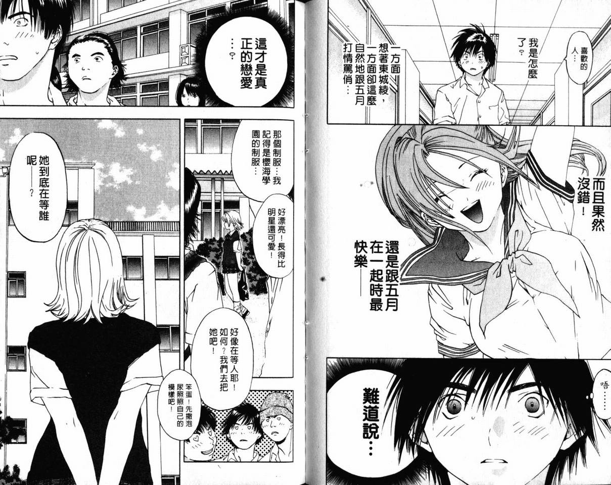 《草莓100%》漫画最新章节第3卷免费下拉式在线观看章节第【81】张图片