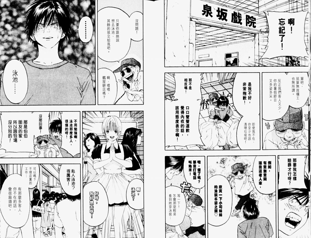 《草莓100%》漫画最新章节第9卷免费下拉式在线观看章节第【27】张图片