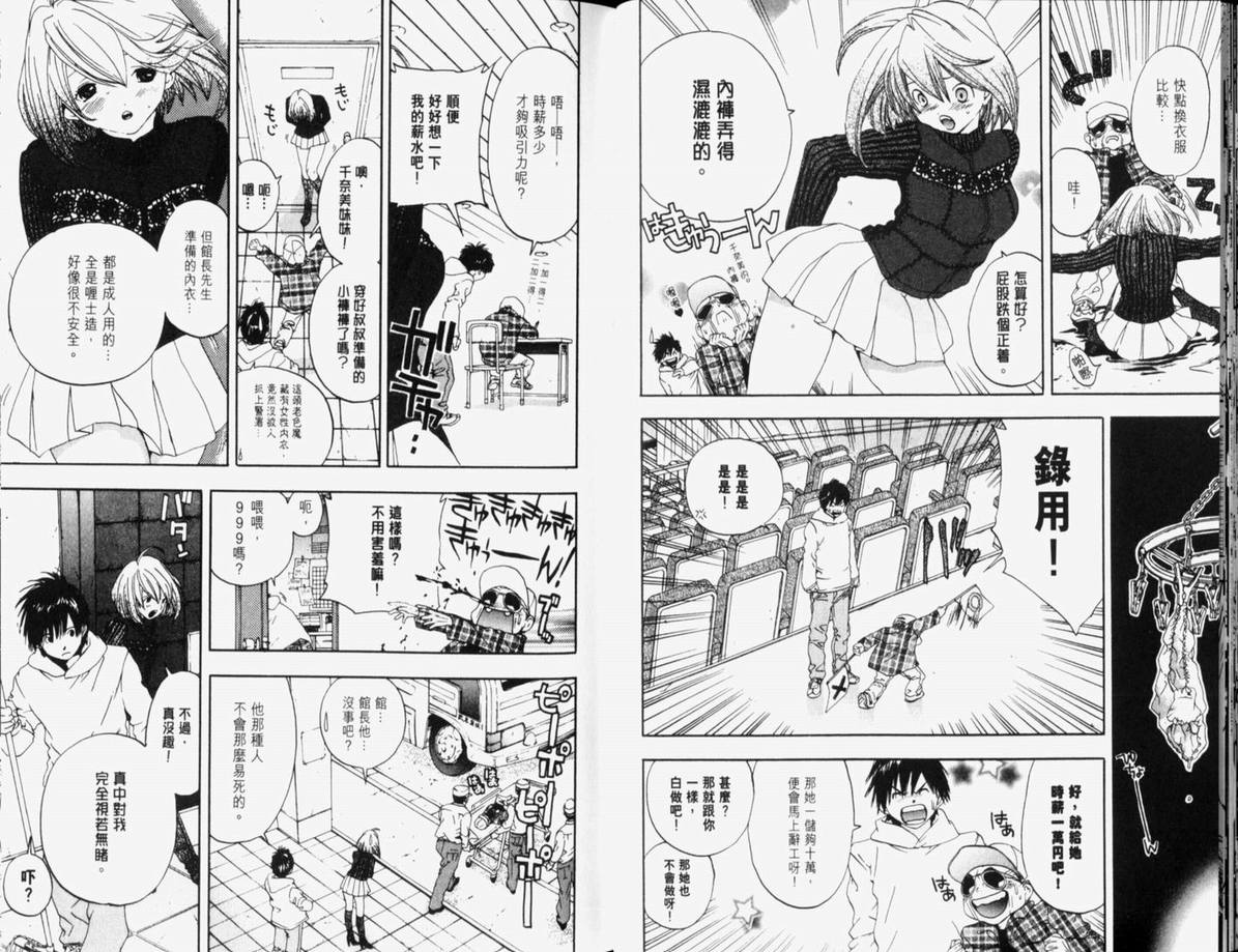 《草莓100%》漫画最新章节第10卷免费下拉式在线观看章节第【42】张图片