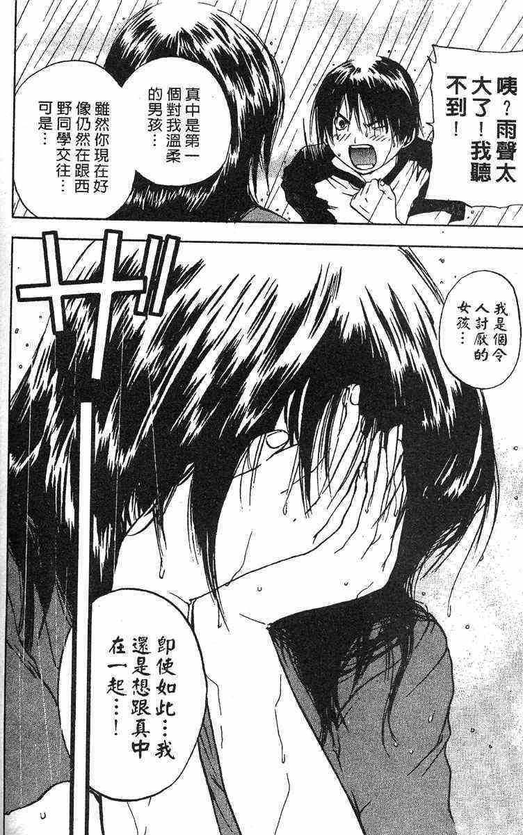 《草莓100%》漫画最新章节第4卷免费下拉式在线观看章节第【135】张图片