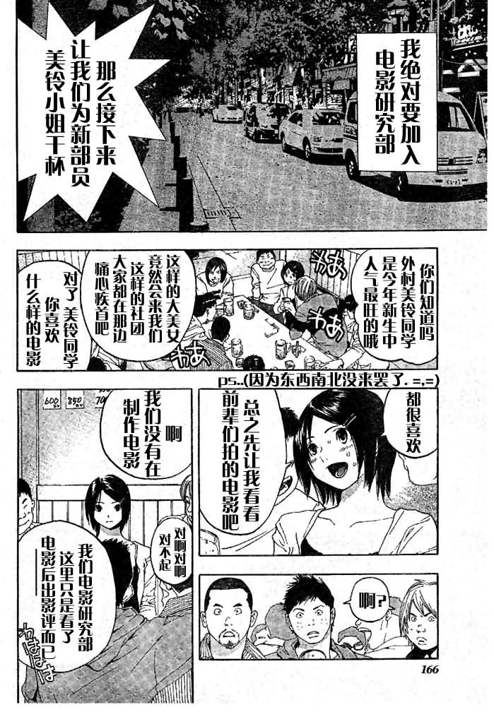 《草莓100%》漫画最新章节番外篇免费下拉式在线观看章节第【4】张图片