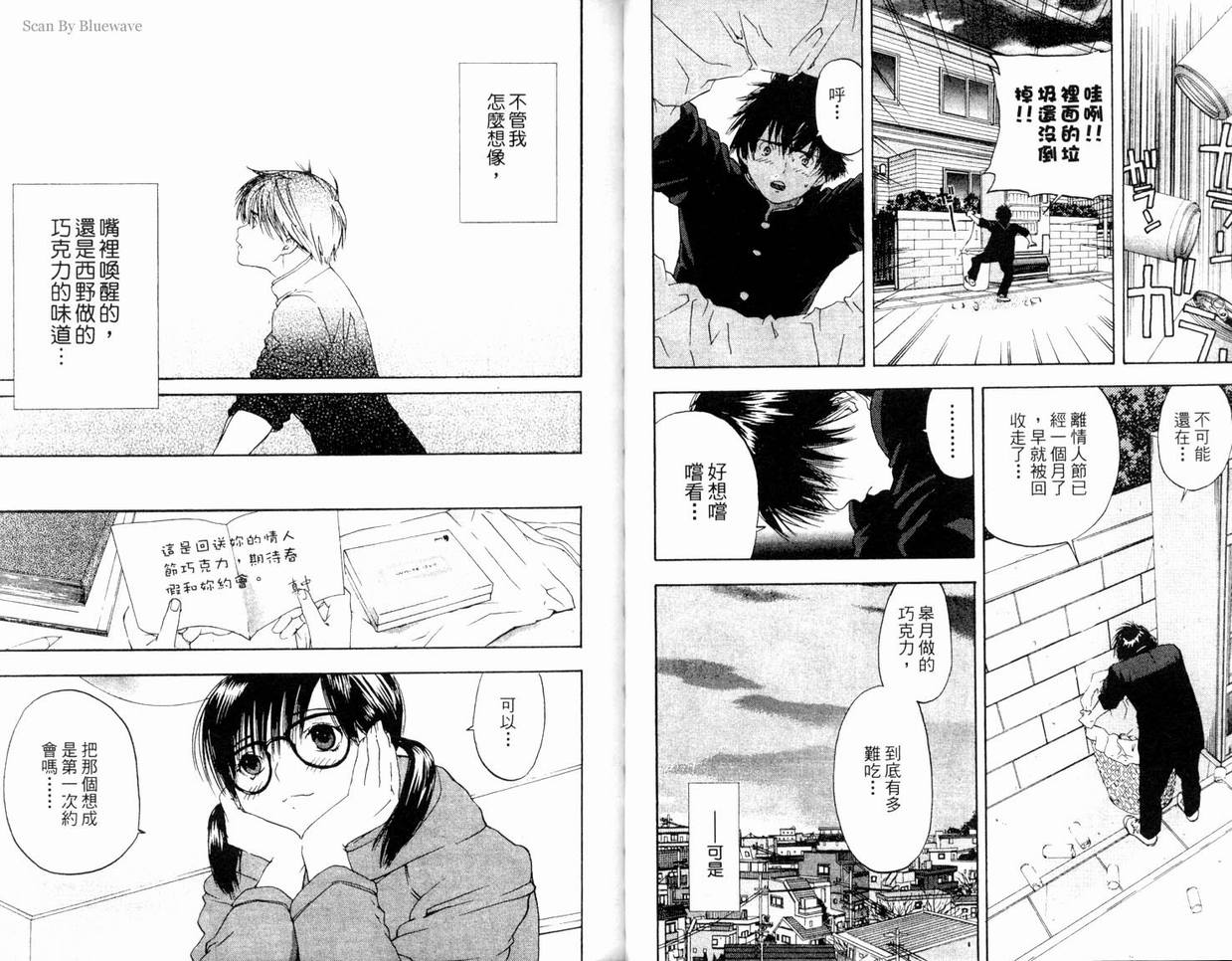 《草莓100%》漫画最新章节第7卷免费下拉式在线观看章节第【23】张图片