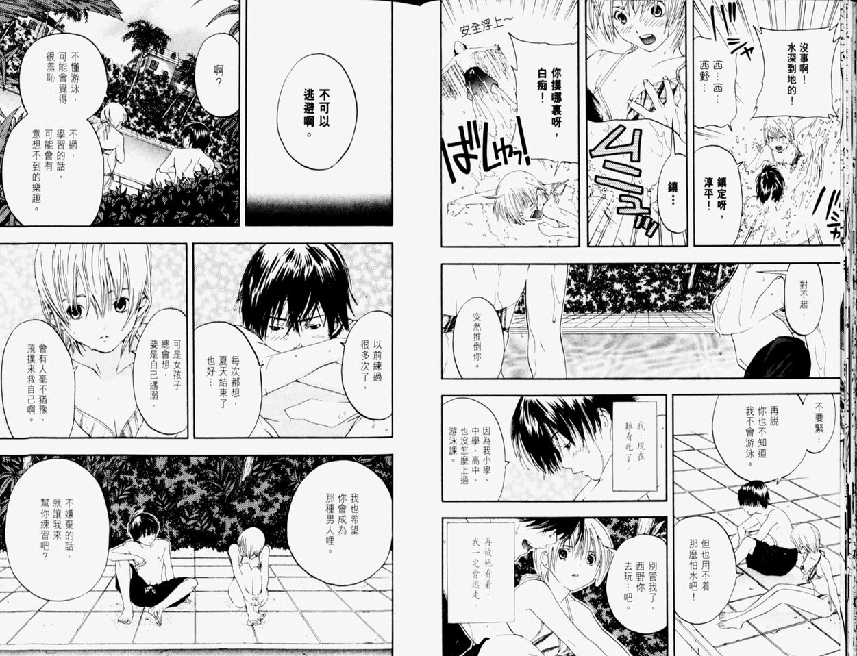 《草莓100%》漫画最新章节第9卷免费下拉式在线观看章节第【31】张图片