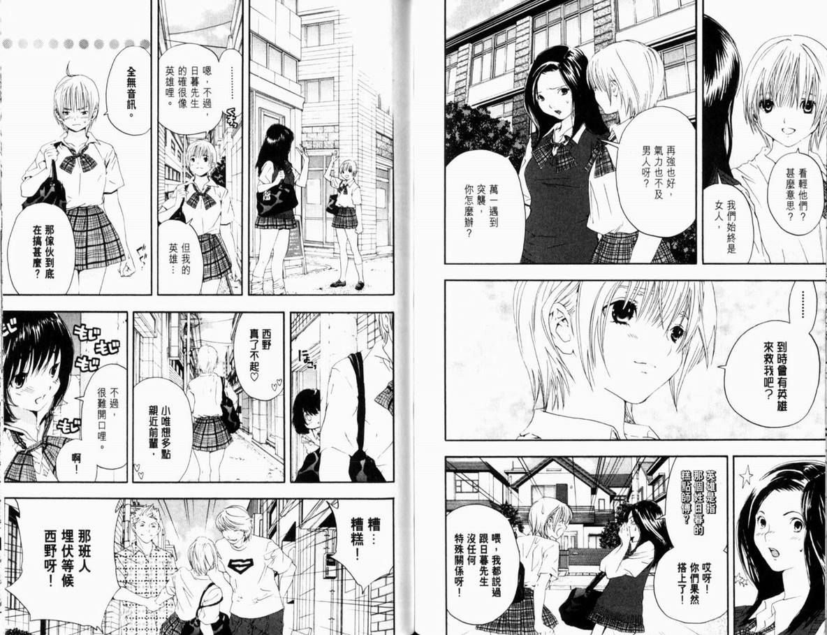 《草莓100%》漫画最新章节第13卷免费下拉式在线观看章节第【93】张图片