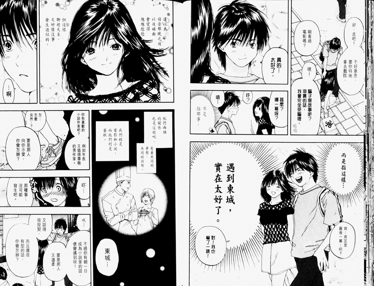 《草莓100%》漫画最新章节第9卷免费下拉式在线观看章节第【54】张图片