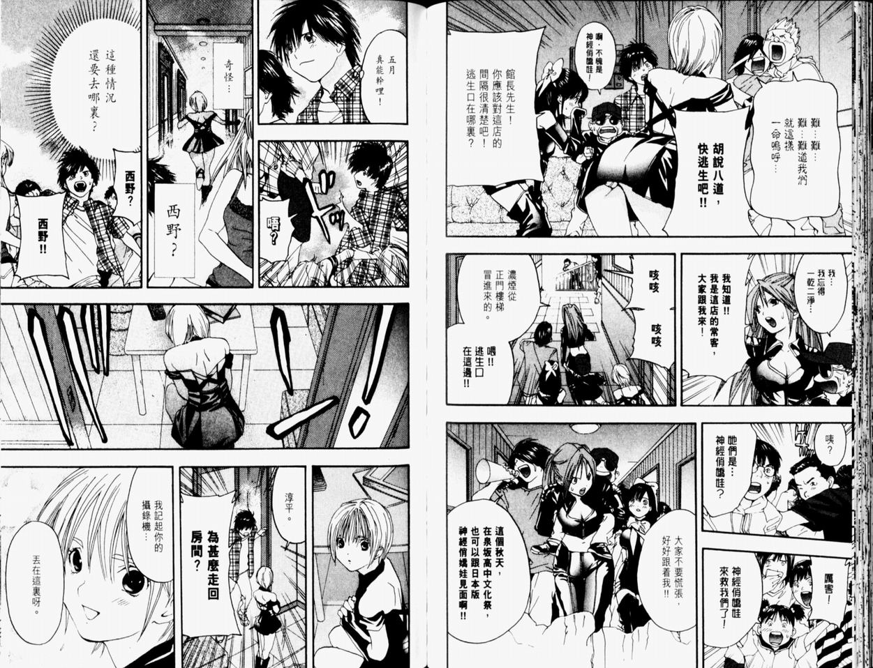 《草莓100%》漫画最新章节第9卷免费下拉式在线观看章节第【82】张图片