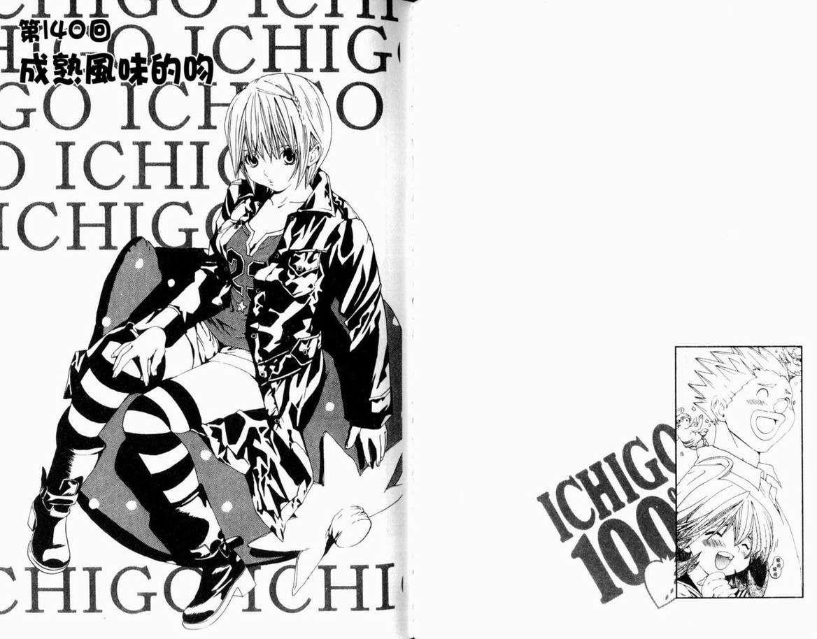 《草莓100%》漫画最新章节第16卷免费下拉式在线观看章节第【56】张图片