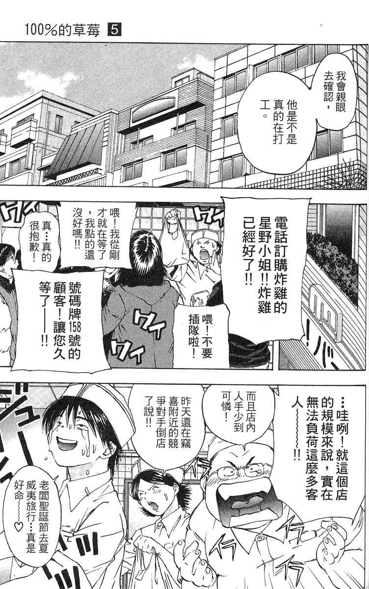 《草莓100%》漫画最新章节第5卷免费下拉式在线观看章节第【126】张图片