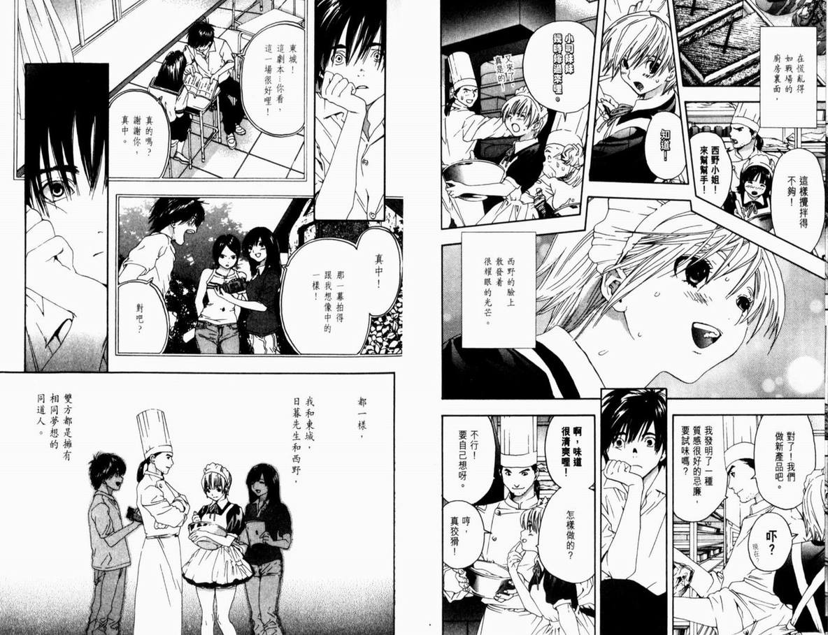 《草莓100%》漫画最新章节第14卷免费下拉式在线观看章节第【12】张图片