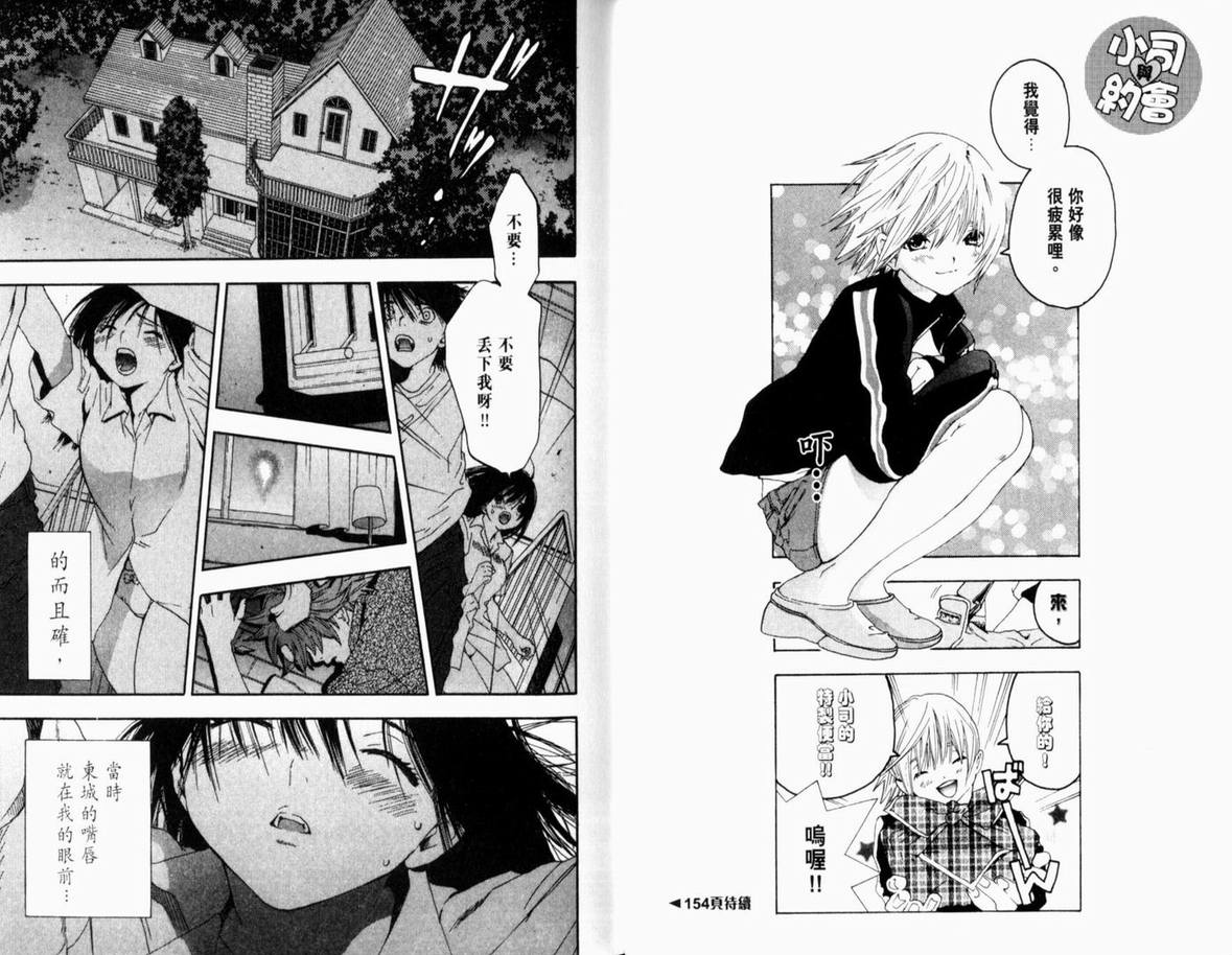 《草莓100%》漫画最新章节第15卷免费下拉式在线观看章节第【70】张图片