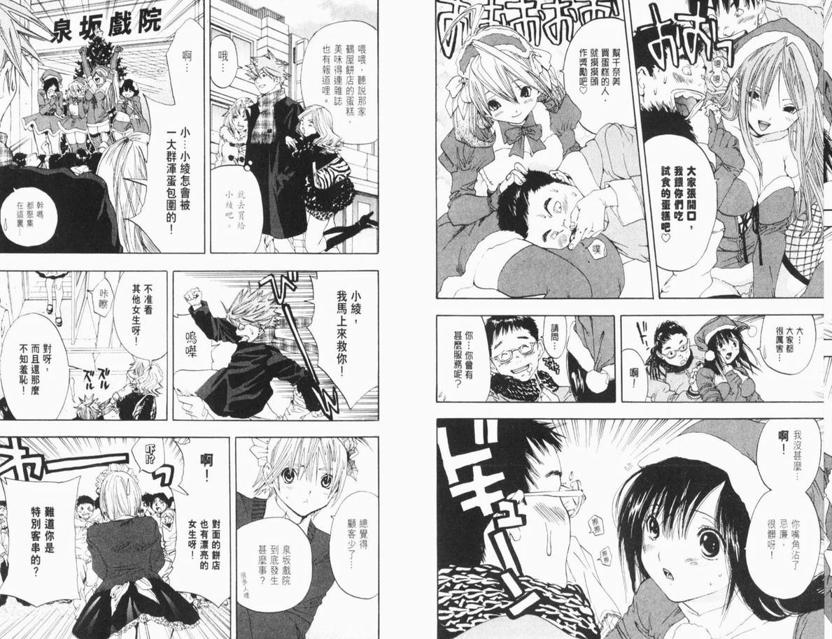 《草莓100%》漫画最新章节第11卷免费下拉式在线观看章节第【10】张图片