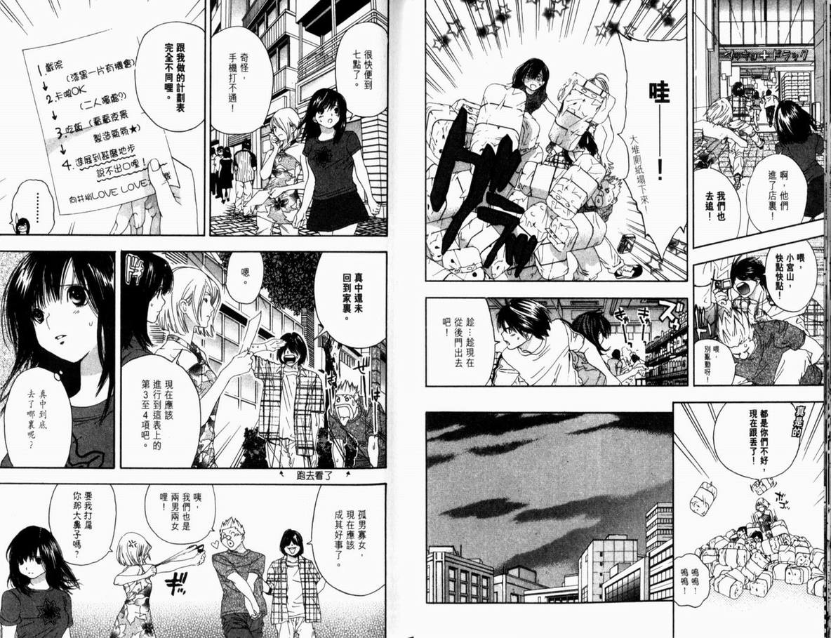 《草莓100%》漫画最新章节第14卷免费下拉式在线观看章节第【23】张图片