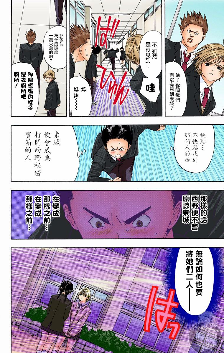 《草莓100%》漫画最新章节全彩版06话免费下拉式在线观看章节第【5】张图片