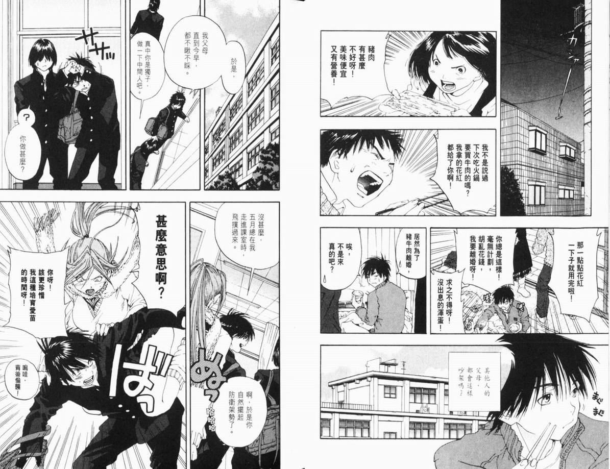 《草莓100%》漫画最新章节第11卷免费下拉式在线观看章节第【36】张图片