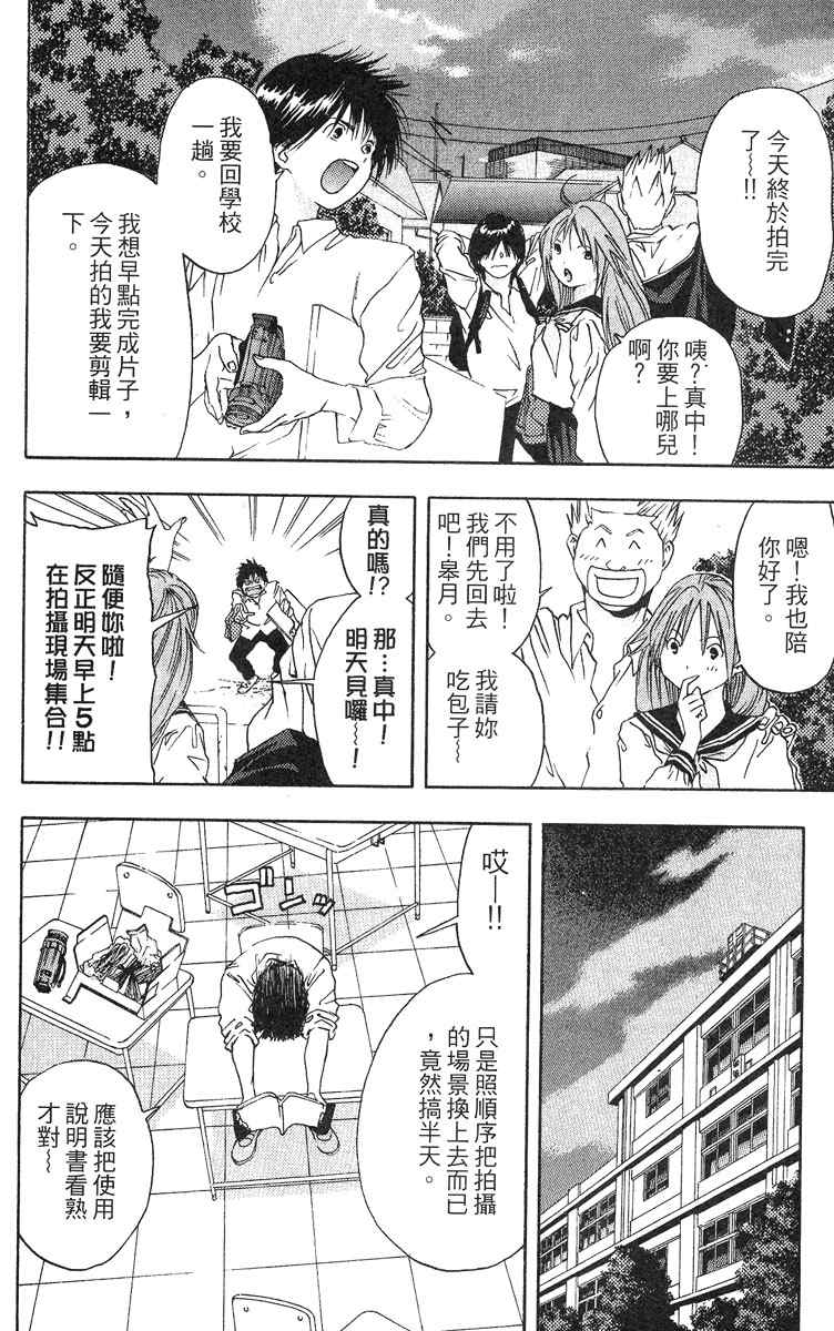 《草莓100%》漫画最新章节第5卷免费下拉式在线观看章节第【11】张图片