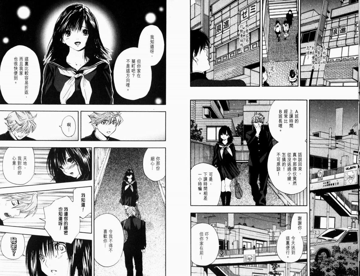 《草莓100%》漫画最新章节第13卷免费下拉式在线观看章节第【14】张图片