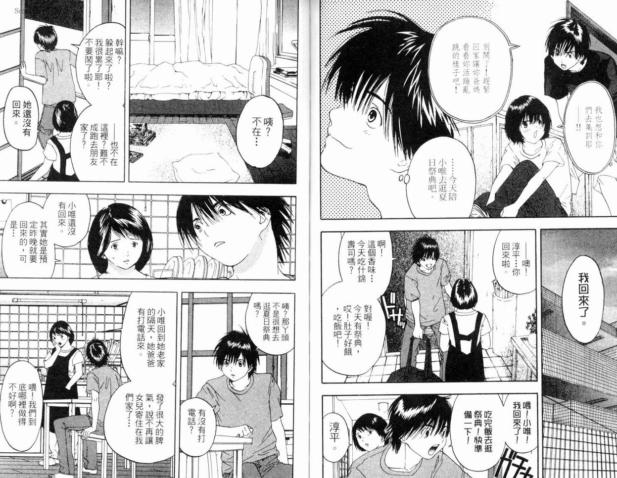 《草莓100%》漫画最新章节第8卷免费下拉式在线观看章节第【87】张图片