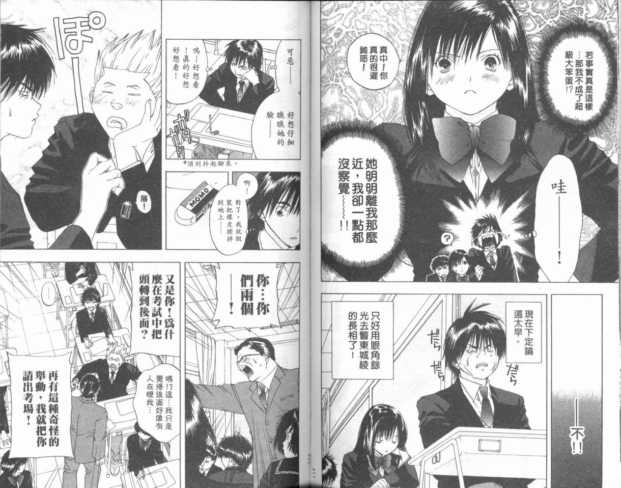 《草莓100%》漫画最新章节第2卷免费下拉式在线观看章节第【59】张图片