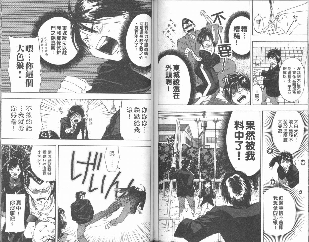 《草莓100%》漫画最新章节第2卷免费下拉式在线观看章节第【83】张图片