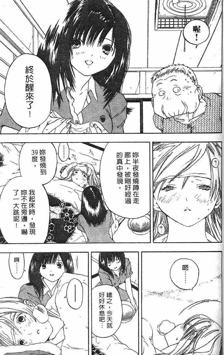 《草莓100%》漫画最新章节第4卷免费下拉式在线观看章节第【113】张图片