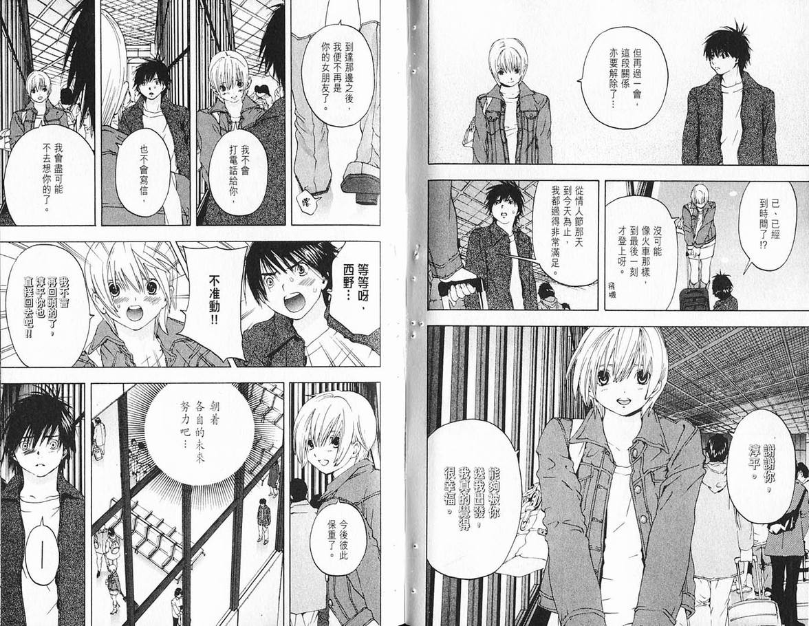 《草莓100%》漫画最新章节第19卷免费下拉式在线观看章节第【41】张图片