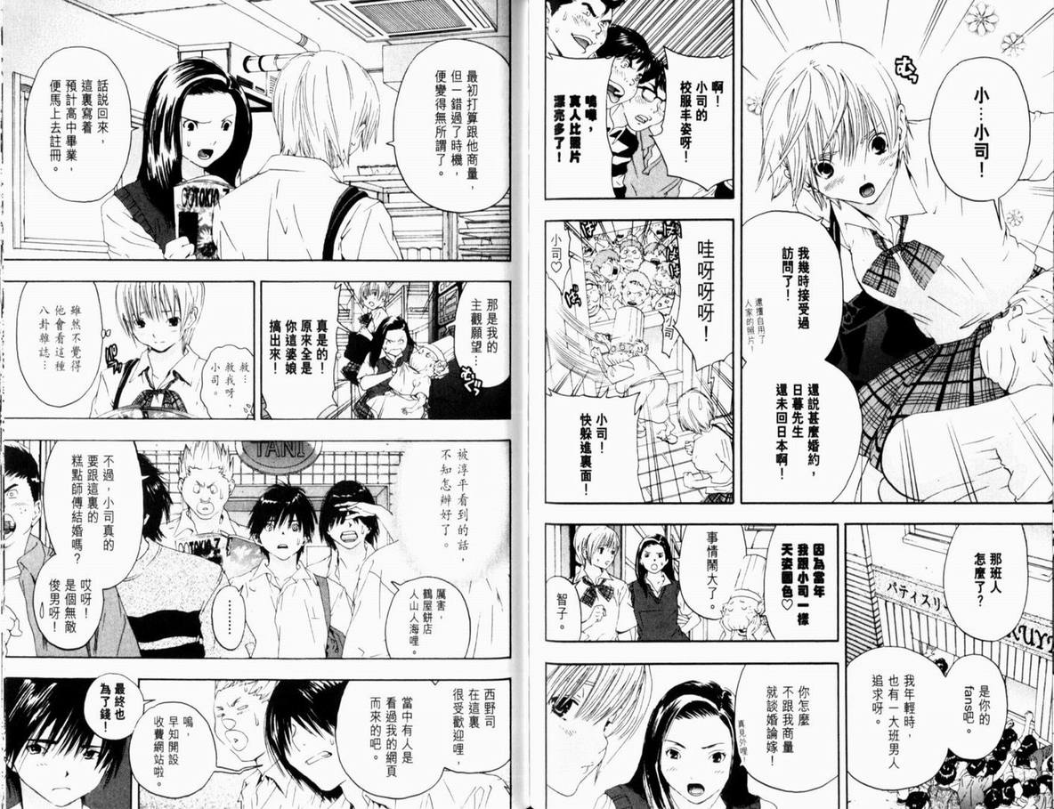 《草莓100%》漫画最新章节第13卷免费下拉式在线观看章节第【90】张图片