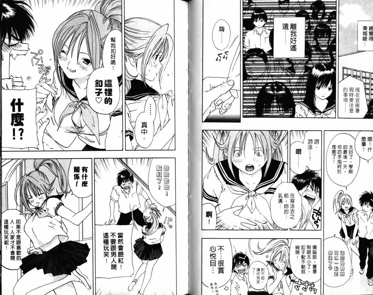 《草莓100%》漫画最新章节第3卷免费下拉式在线观看章节第【80】张图片