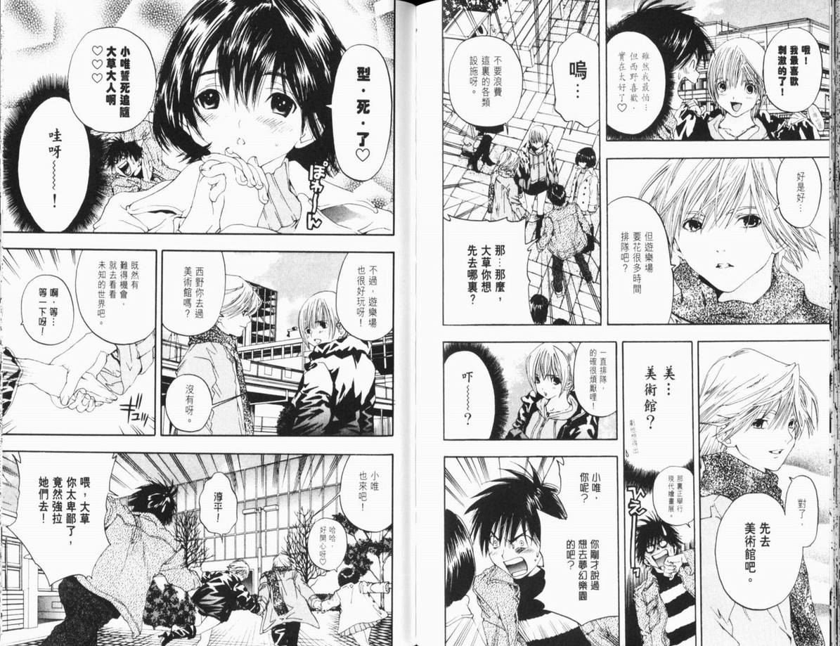 《草莓100%》漫画最新章节第11卷免费下拉式在线观看章节第【89】张图片